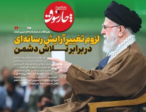 لزوم تغییر آرایش رسانه‌ای در برابر تلاش دشمن