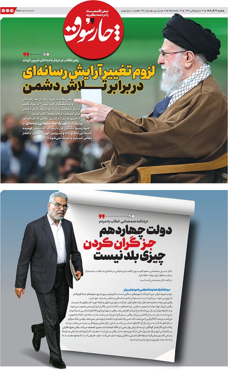 شماره ۳۴۸- شنبه ۲۲ آذر