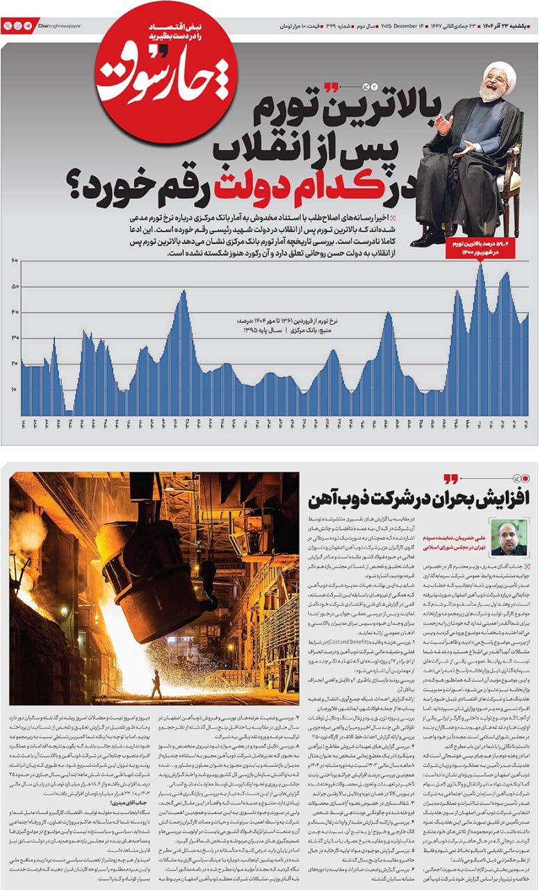 شماره ۳۴۹- یکشنبه ۲۳ آذر