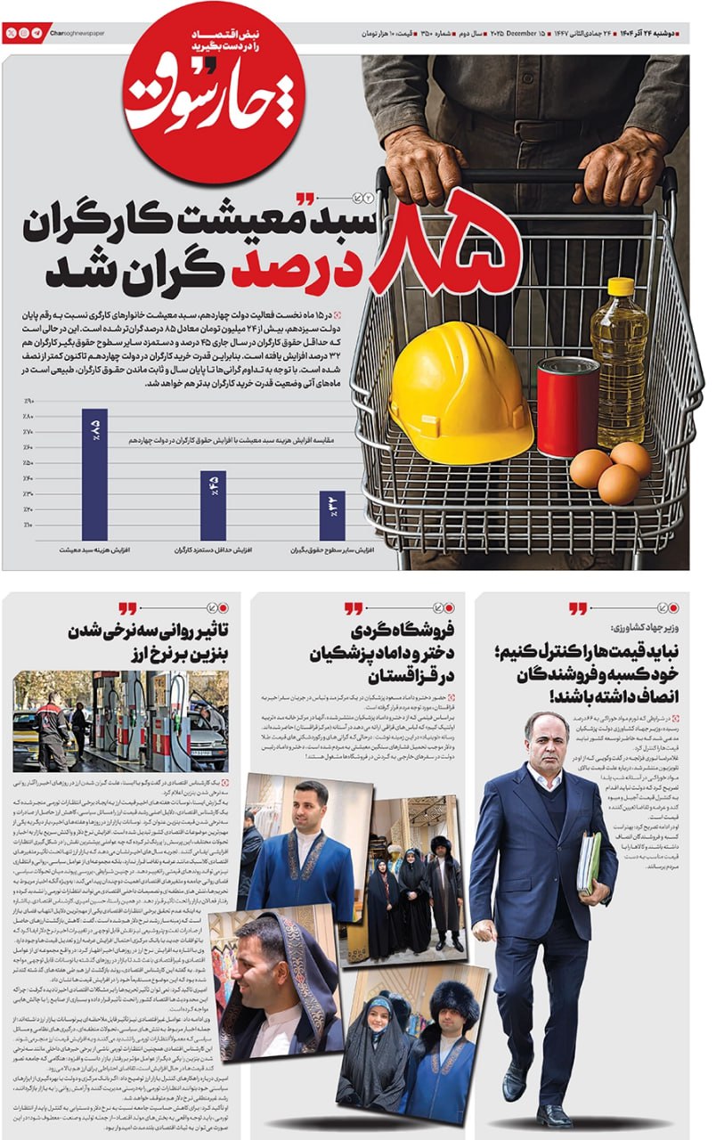 شماره ۳۵۰- دوشنبه ۲۴ آذر