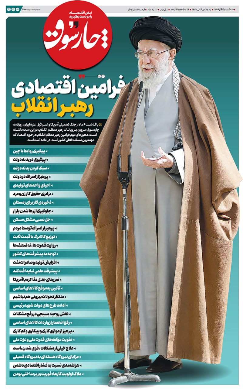 شماره ۳۵۱- سه‌شنبه ۲۵ آذر