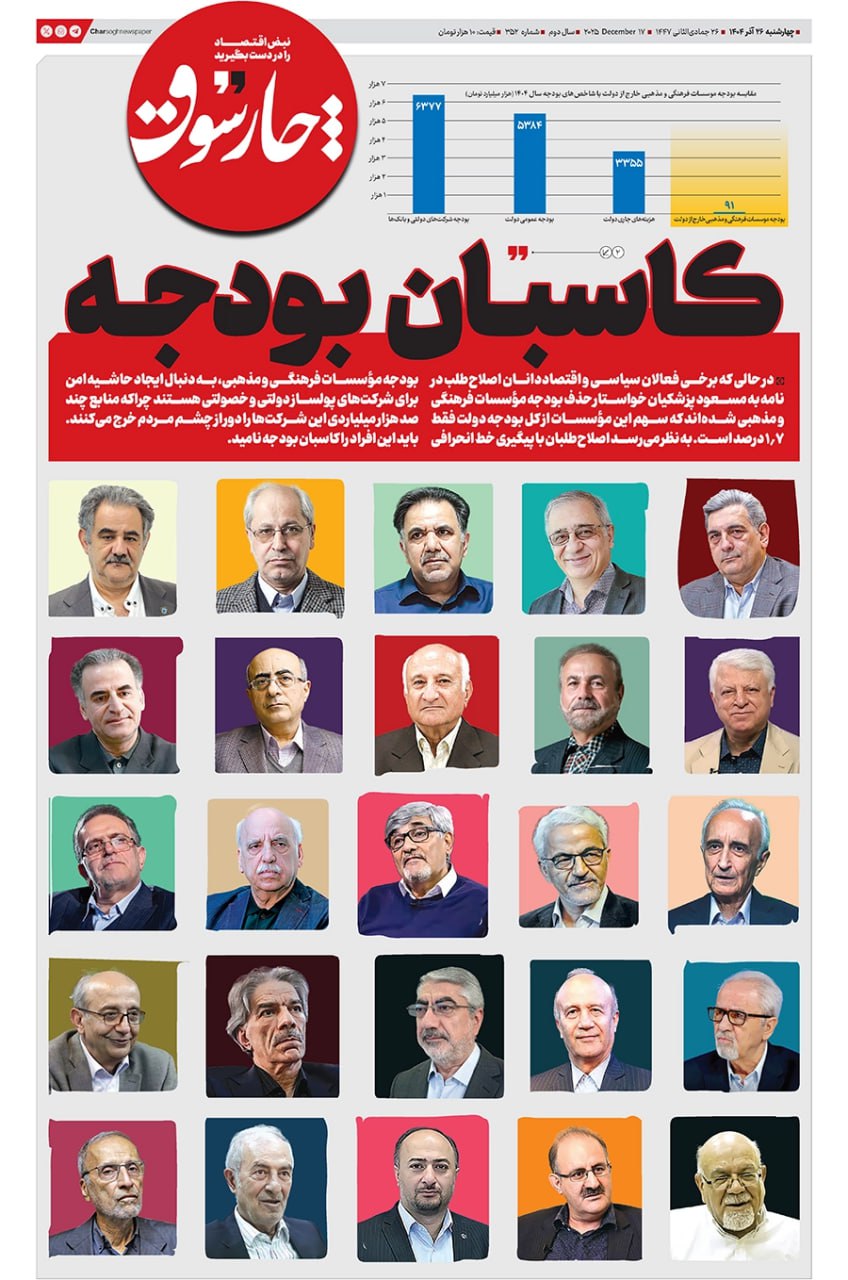 شماره ۳۵۲- چهارشنبه ۲۶ آذر