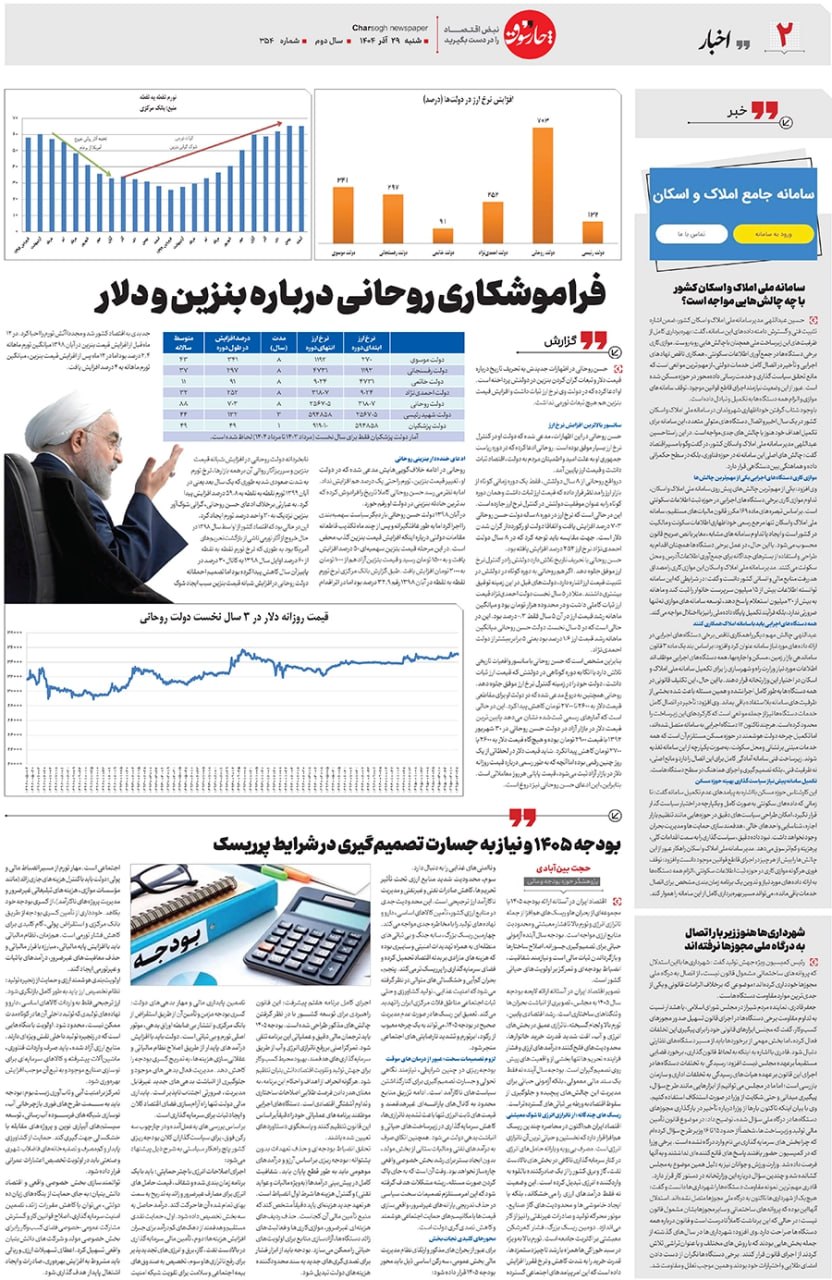 شماره 354- صفحه 2