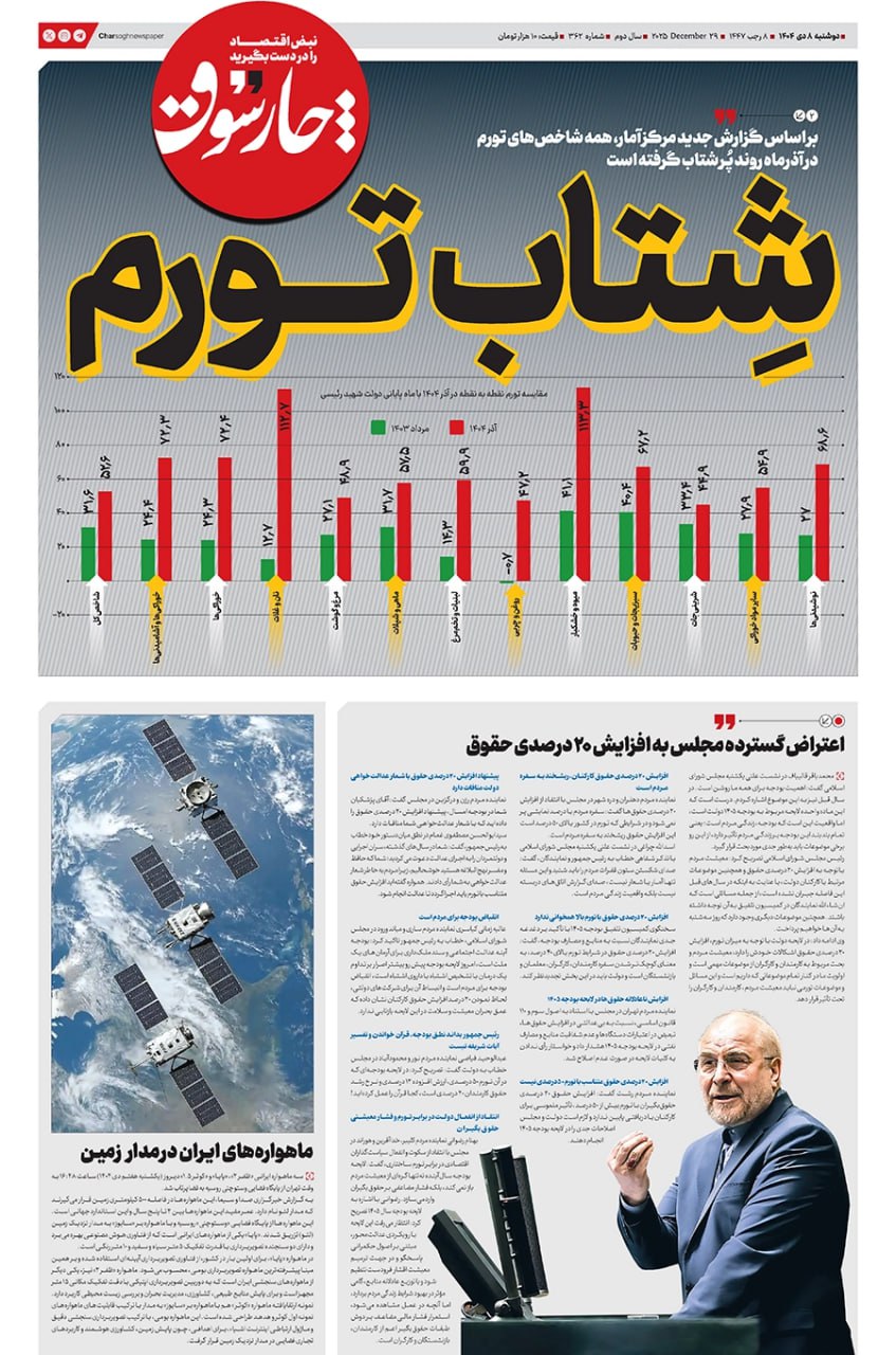 شماره ۳۶۲- دوشنبه ۸ دی