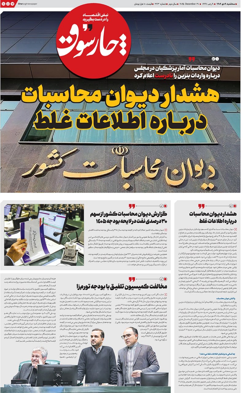 شماره ۳۶۳- سه‌شنبه ۹ دی