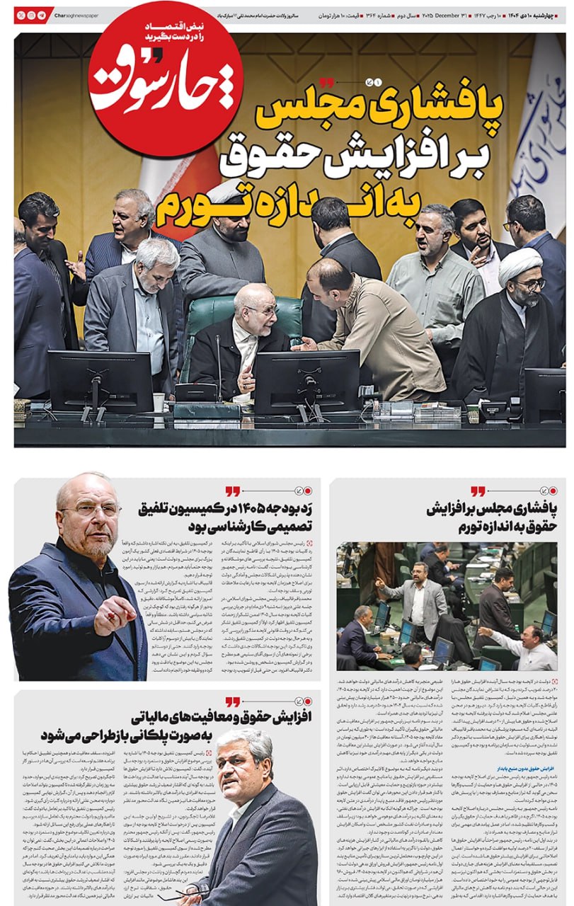 شماره ۳۶۴-چهارشنبه ۱۰ دی