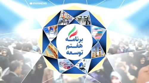 ارزیابی یک‌ساله اجرای احکام اصلاح ساختار بودجه در برنامه هفتم