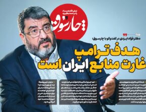 هدف ترامپ، غارت منابع ایران است