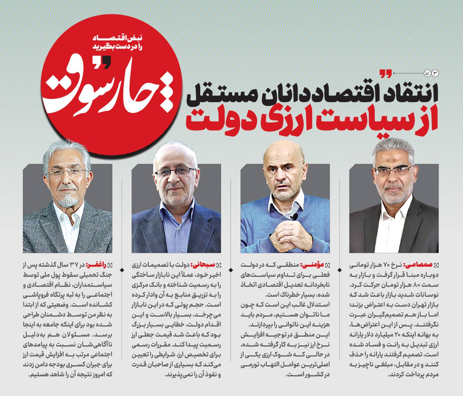 انتقاد اقتصاددانان مستقل از سیاست ارزی دولت