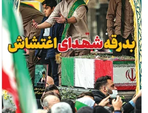 بدرقه شهدای اغتشاش