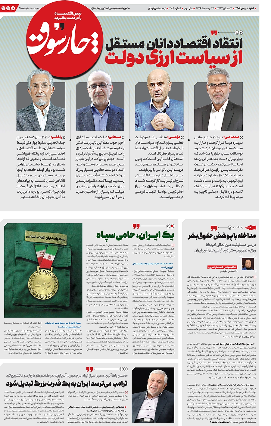 شماره ۳۸۸- شنبه ۱۱ بهمن