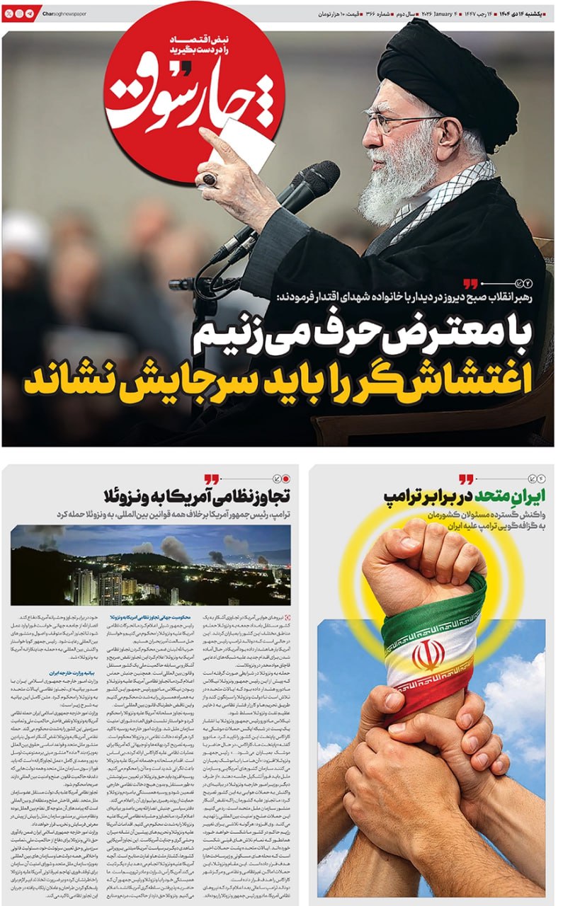 شماره ۳۶۶- یکشنبه ۱۴ دی