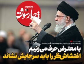 با معترض‌حرف می‌زنیم؛ اغتشاش‌گر را باید سرجایش نشاند