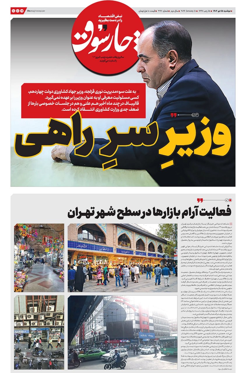 شماره ۳۶۷- دوشنبه ۱۵ دی