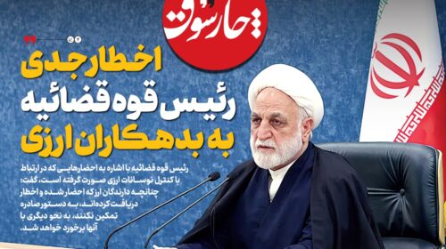 اخطار جدی رئیس قوه قضائیه به بدهکاران ارزی