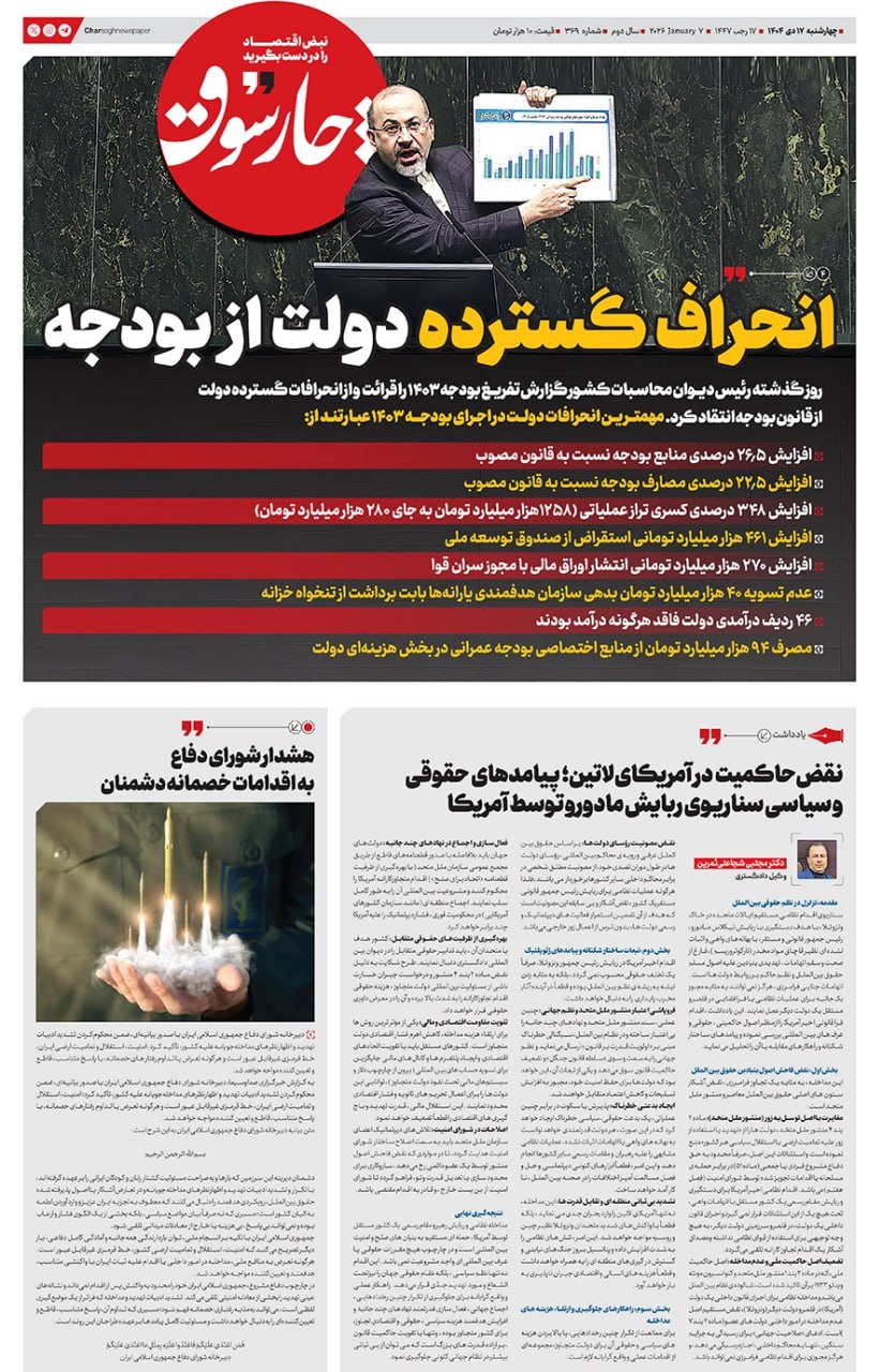 شماره ۳۶۹- چهارشنبه ۱۷ دی