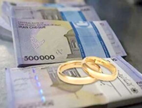 وضعیت مبهم وام‌های ازدواج و فرزندآوری در بودجه ۱۴۰۵