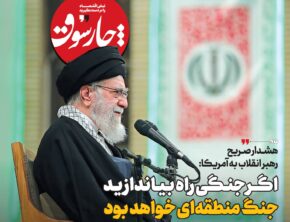 هشدار صریح رهبر انقلاب به آمریکا: اگر جنگی  راه بیاندازید، جنگ منطقه‌ای خواهد بود