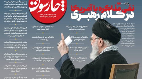 نفی مذاکره با آمریکا در کلام رهبری