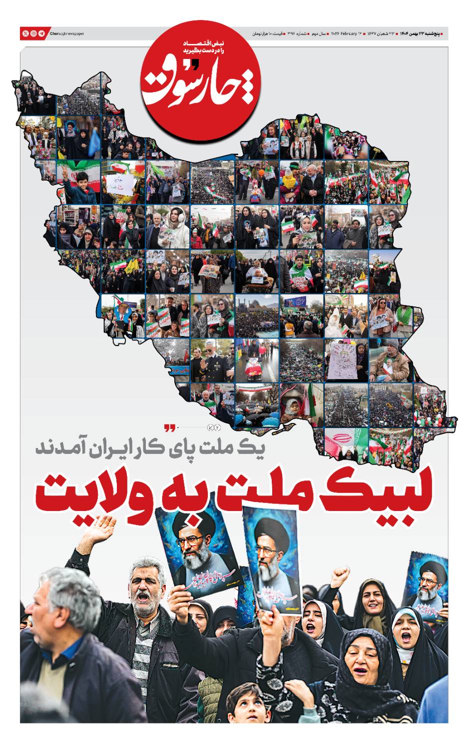 لبیک ملت به ولایت