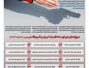 مذاکره عملیات فریب بود