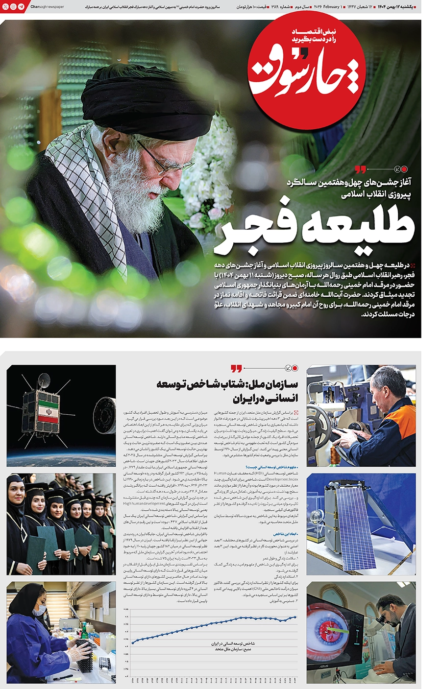 شماره ۳۸۹- شنبه ۱۲ بهمن