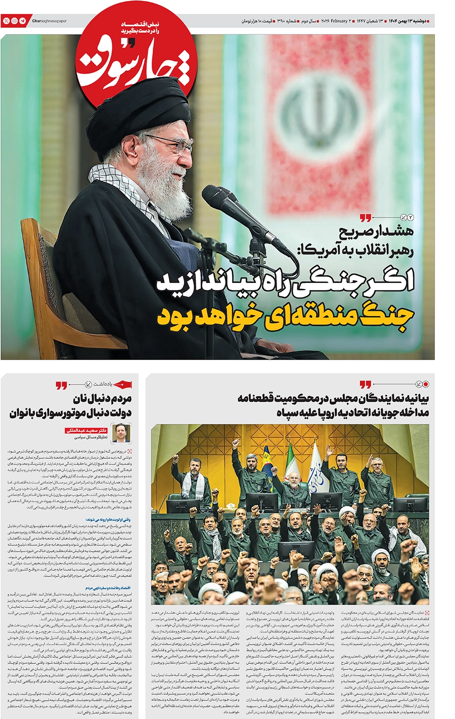 شماره ۳۹۰- دوشنبه ۱۳ بهمن