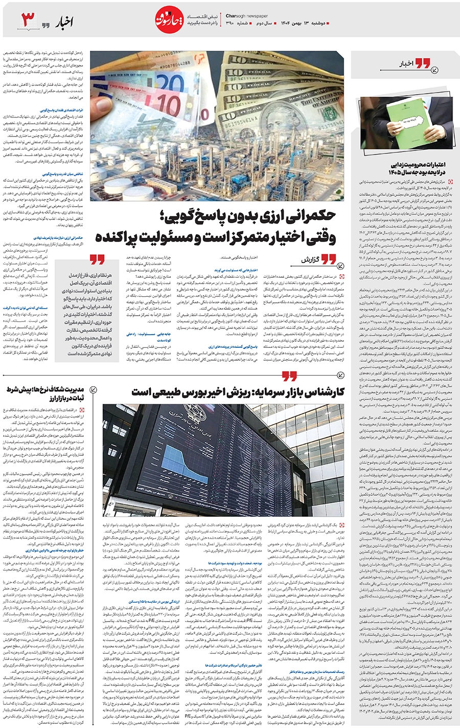 شماره 390- صفحه 3
