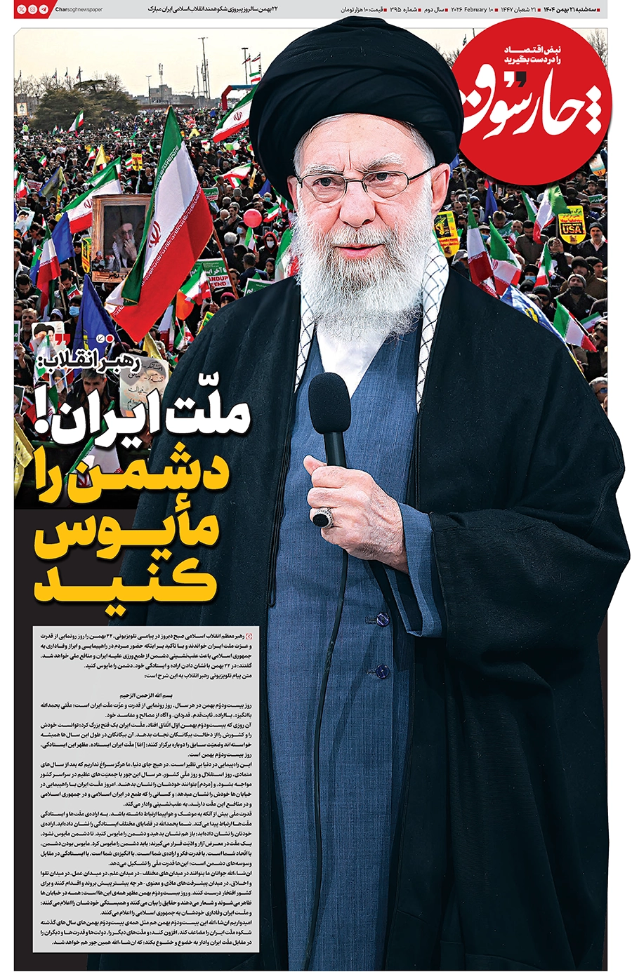 شماره ۳۹۵- سه‌شنبه ۲۱ بهمن