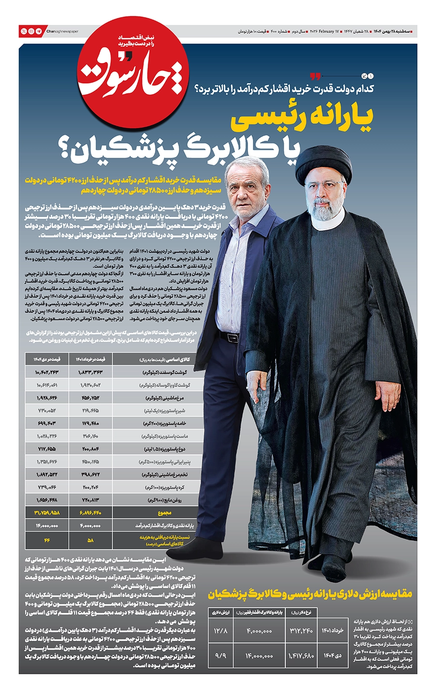 شماره ۴۰۰- سه شنبه ۲۸ بهمن