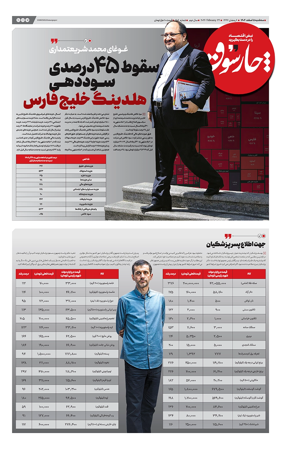 شماره ۴۰۶- سه‌شنبه ۵ اسفند