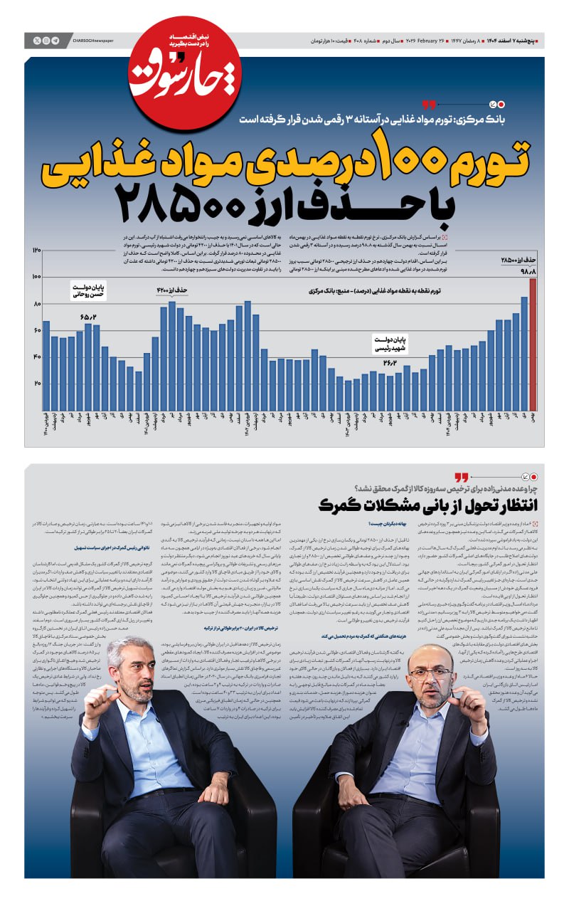 شماره ۴۰۸- پنج‌شنبه ۷ اسفند