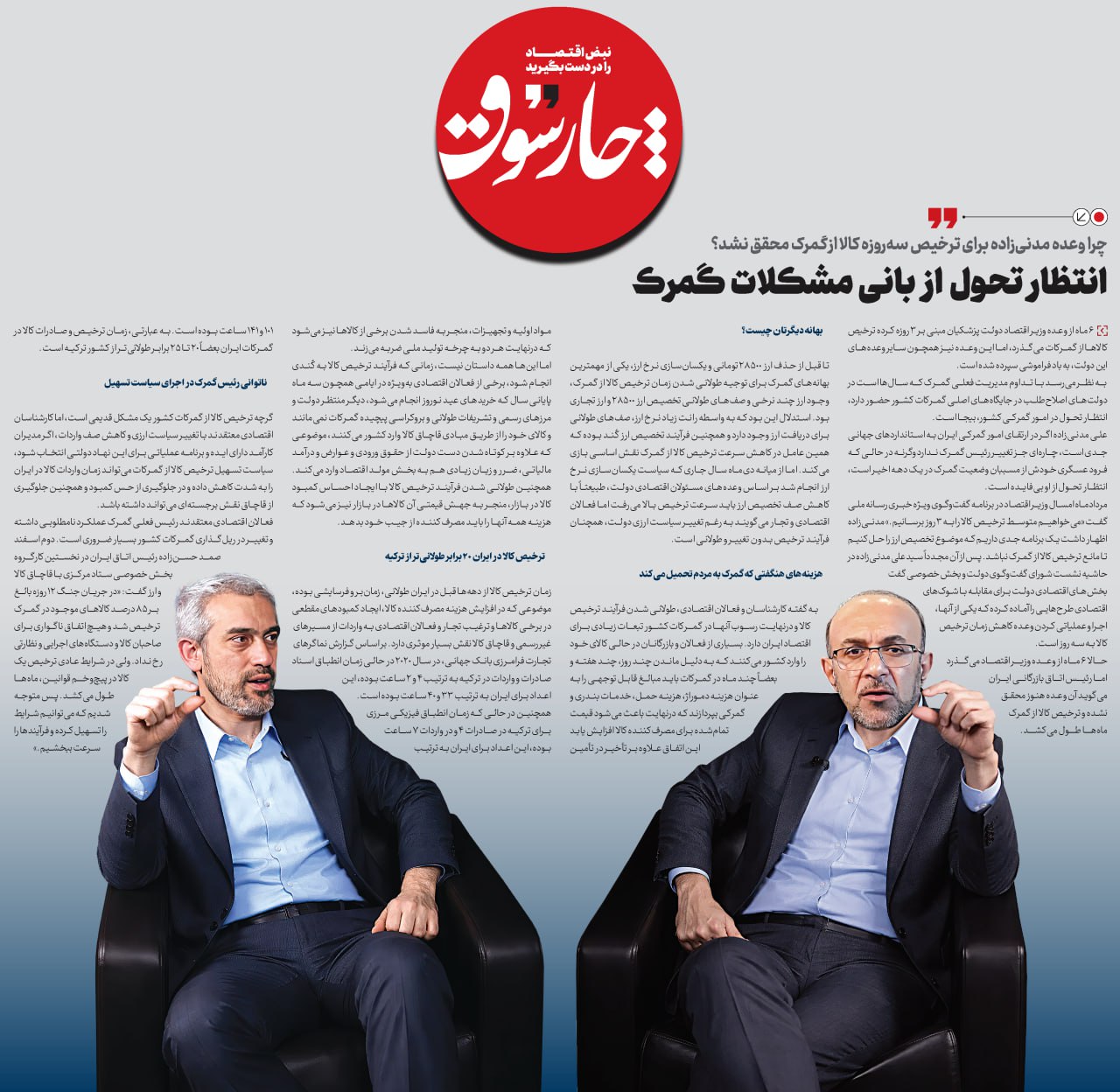 انتظار تحول از بانی  مشکلات گمرک