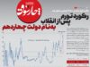 رکورد تورم پس‌ از انقلاب به‌نام دولت چهاردهم