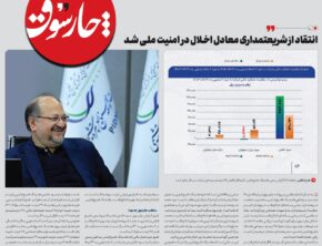 انتقاد از شر‌یعتمداری معادل اخلال در امنیت ملی شد