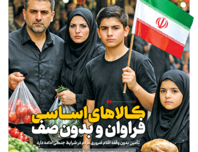 کالاهای اساسی فراوان و بدون صف