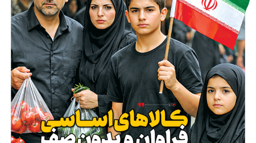 کالاهای اساسی فراوان و بدون صف