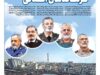 بدرقه میلیونی فرماندهان آسمانی