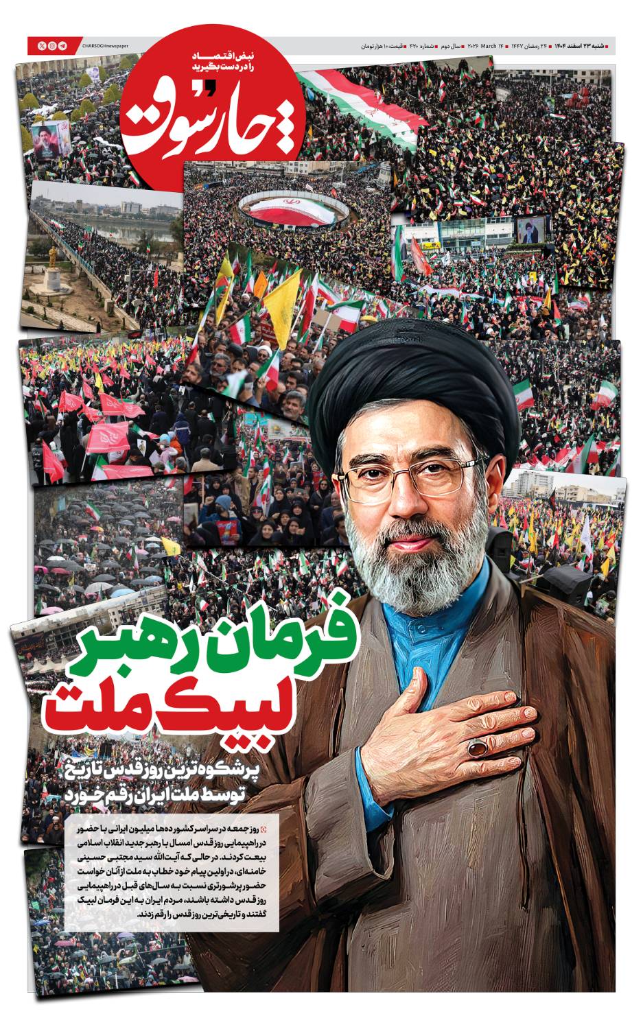 نخستین پیام رهبر معظم انقلاب اسلامی منتشر شد