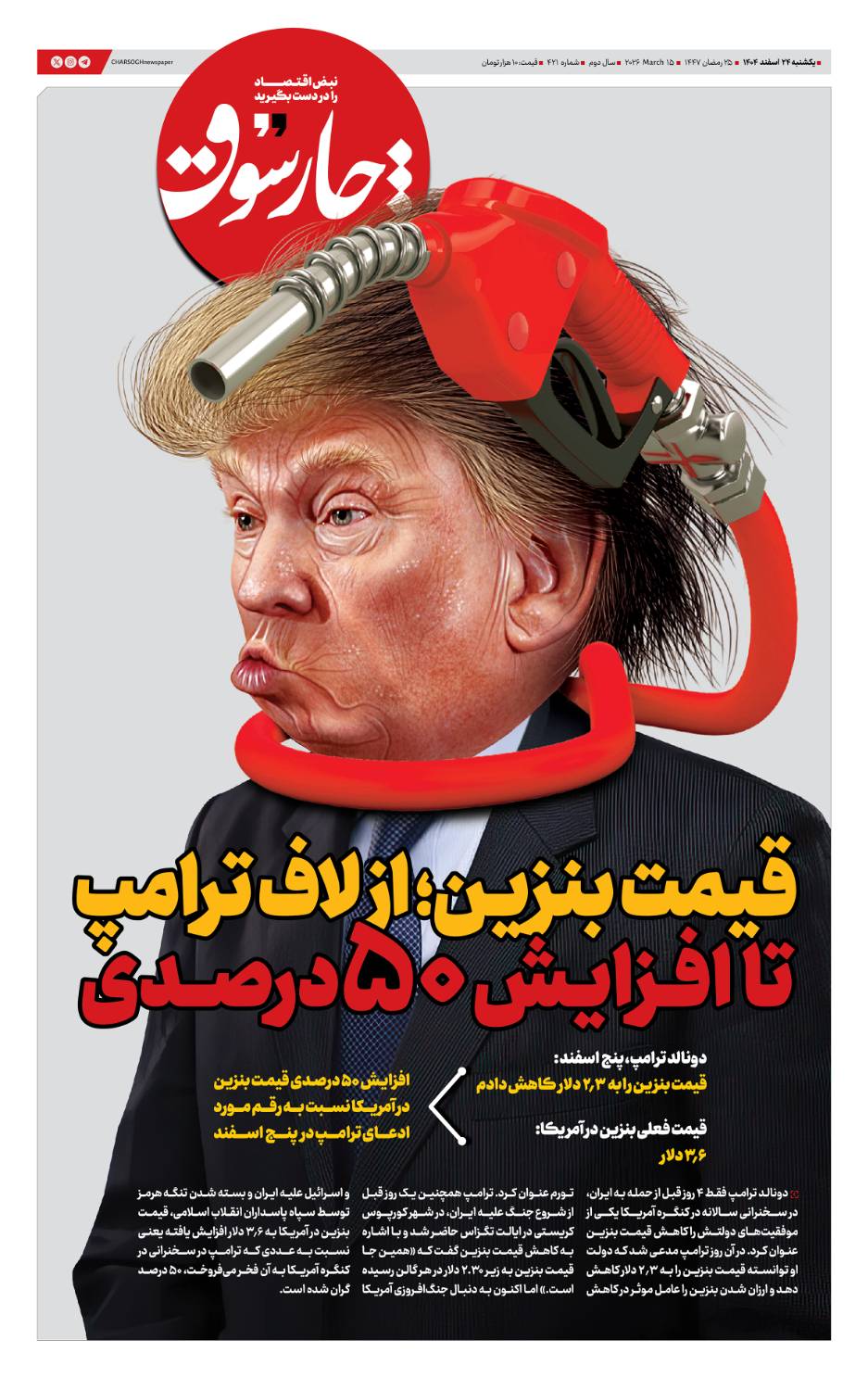 قیمت بنزین؛ از لاف ترامپ تا افزایش ۵۰ درصدی