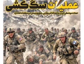 عملیات سگ‌کشی