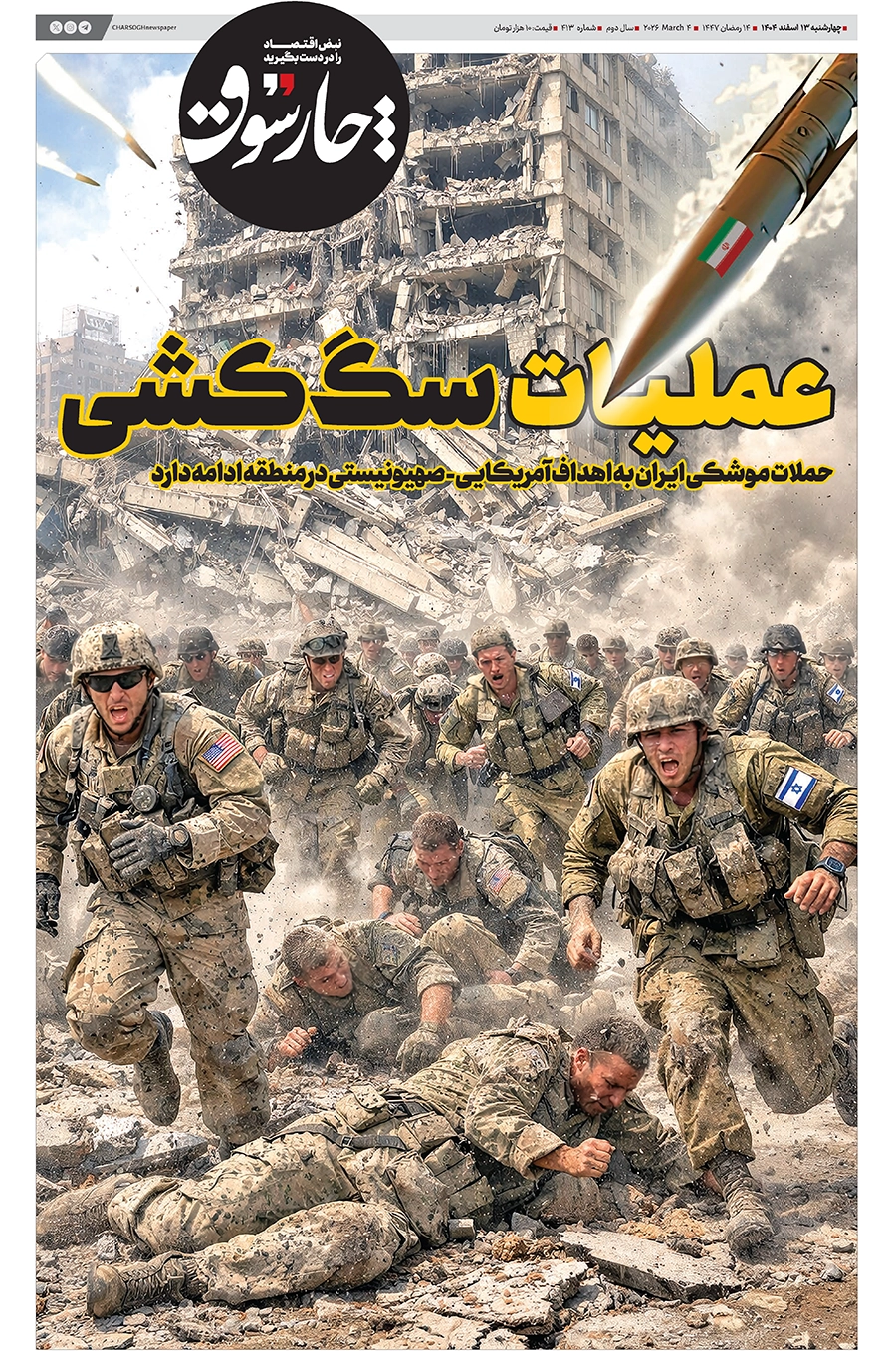 شماره ۴۱۳- چهارشنبه ۱۳ اسفند