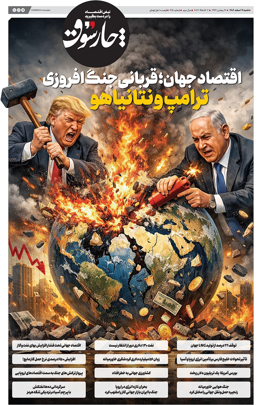 شماره ۱۴۵- شنبه ۱۶ اسفند