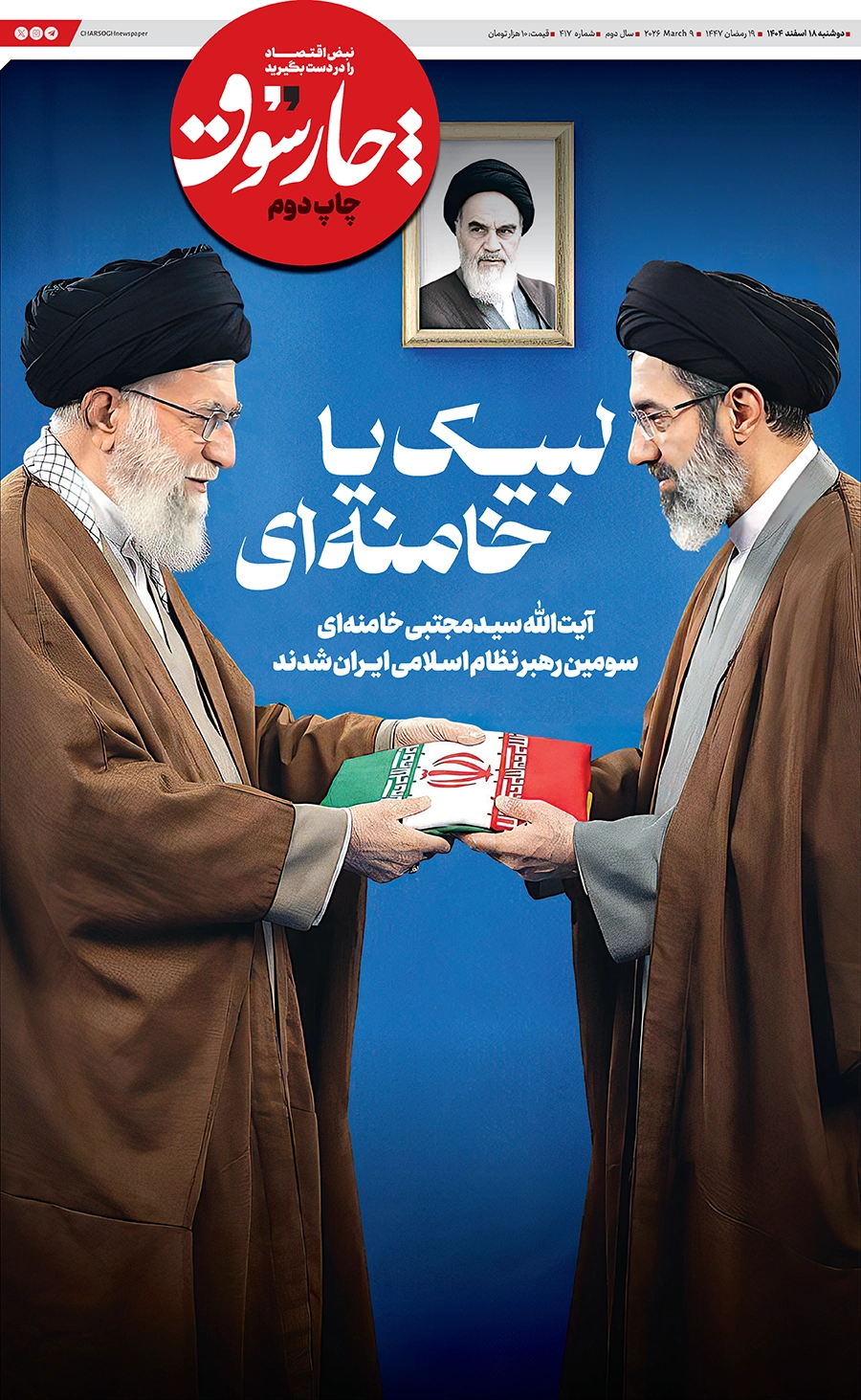 شماره ۴۱۷- صفحه ۱