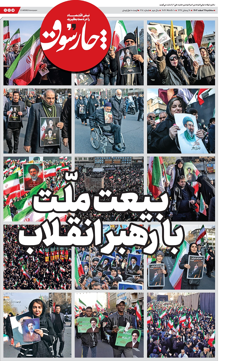 شماره ۴۱۸- صفحه ۱