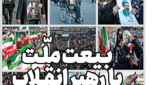 بیعت ملت با رهبر انقلاب