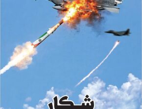 ۳ جنگنده آمریکایی ساقط شد