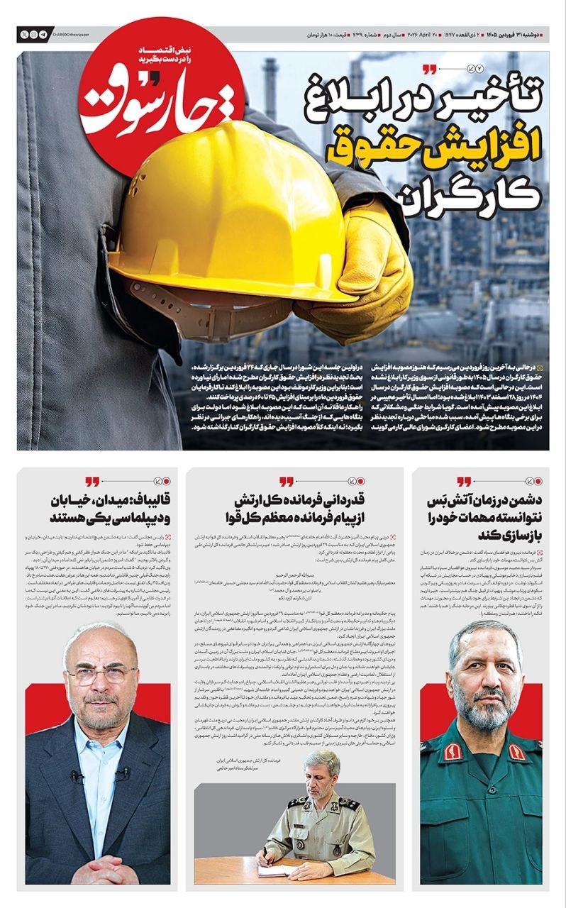 شماره ۴۳۹- دوشنبه ۳۱ فروردین