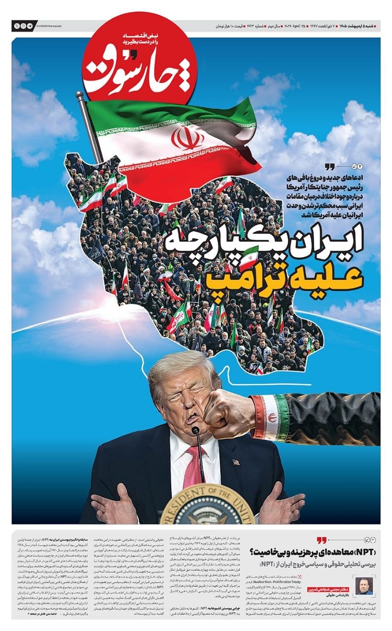 شماره ۴۴۳- شنبه ۵ اردیبهشت