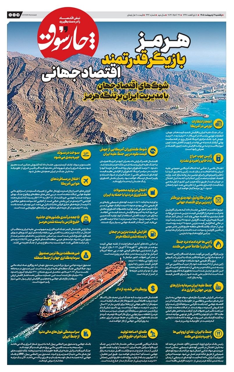 شماره ۴۴۴- یکشنبه ۶ اردیبهشت